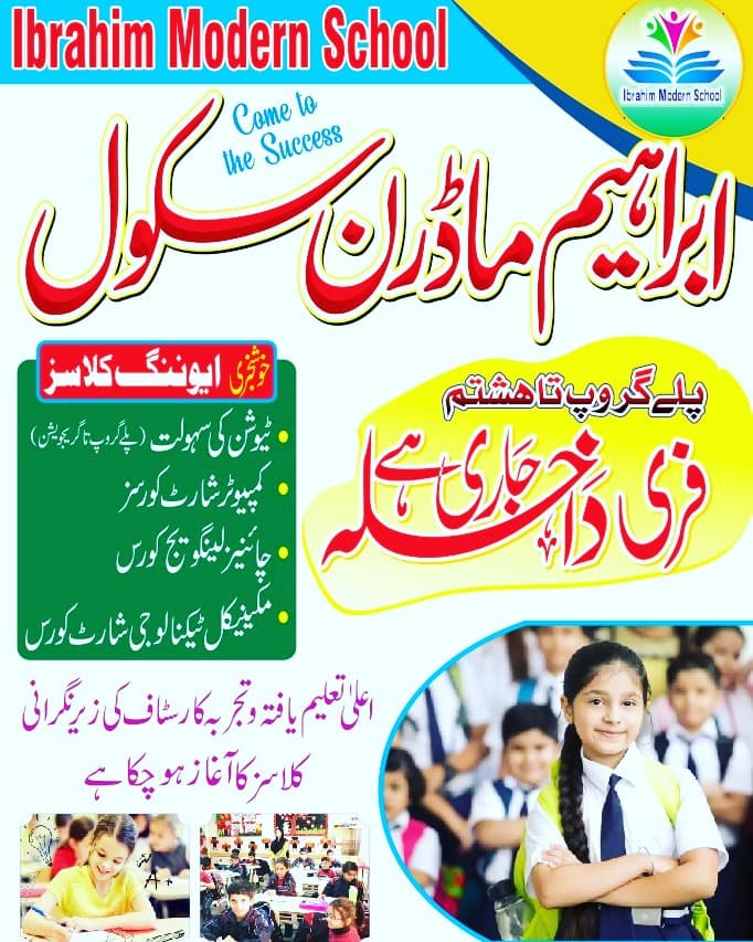 IBRAHIM MODERN SCHOOL