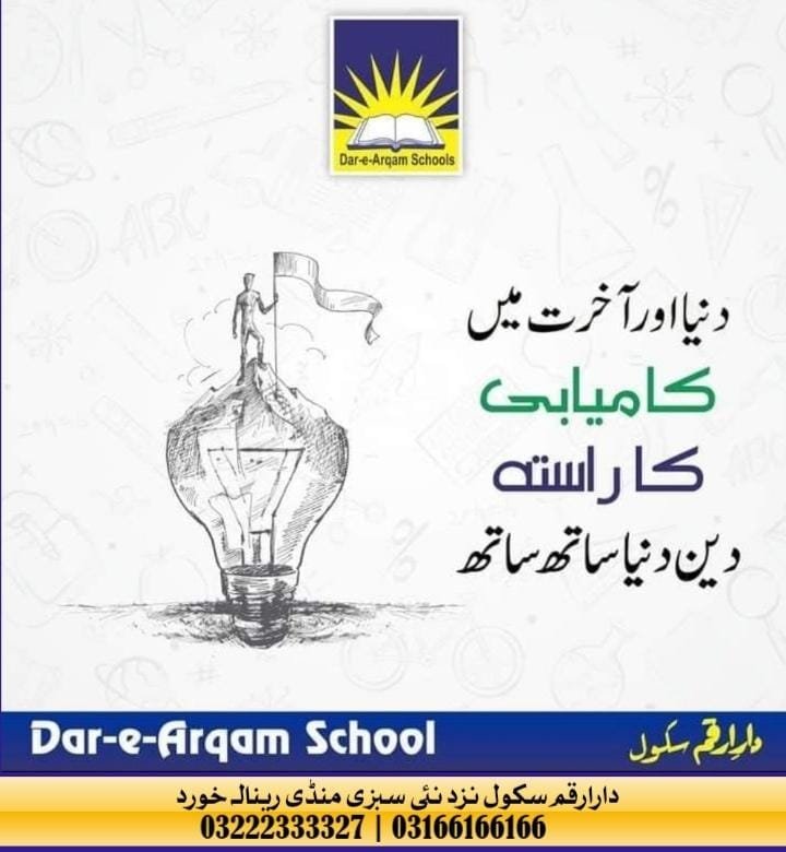 RG-50302 DAR- E- ARQAM SCHOOL
