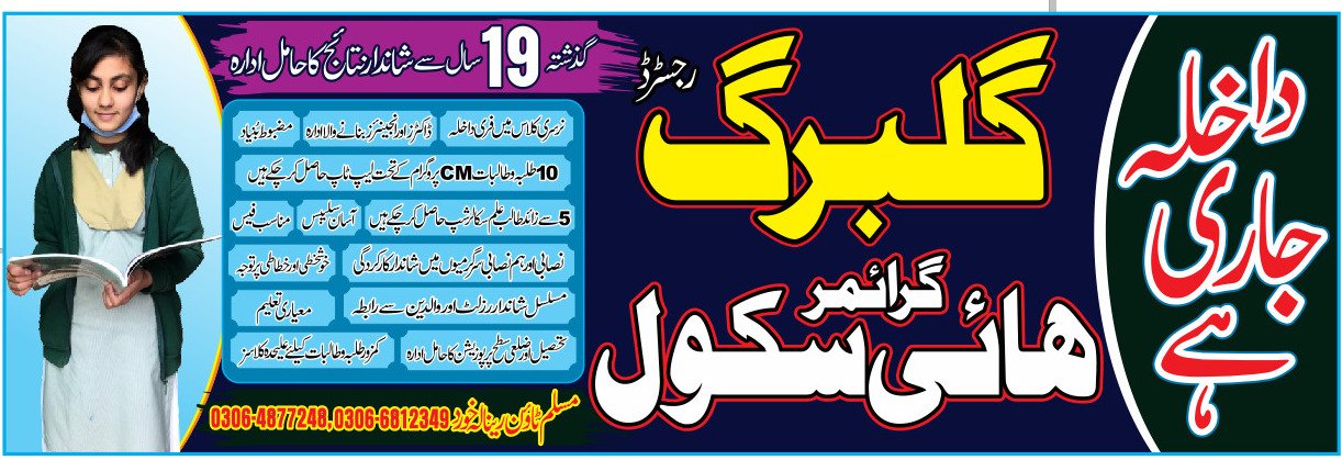 RG-50305 GULBERG GRAMMAR HIGH SCHOOL