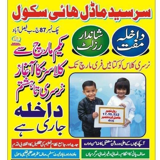 SIR SYED MODEL HIGH SCHOOL