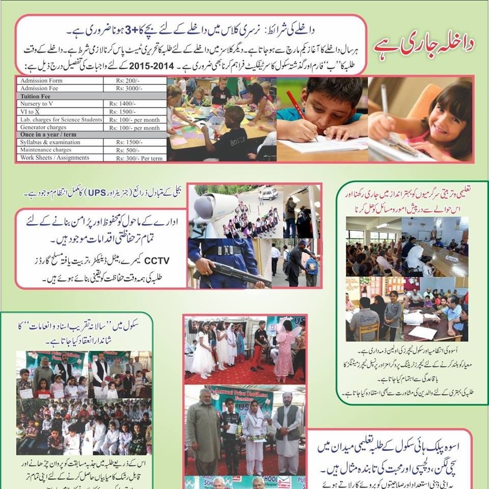 USWA PUBLIC HIGH SCHOOL