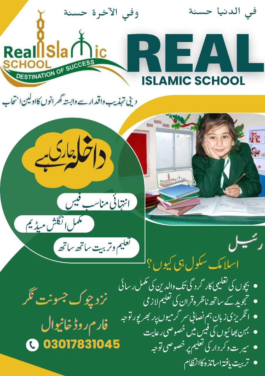 REAL ISLAMIC SCHOOL