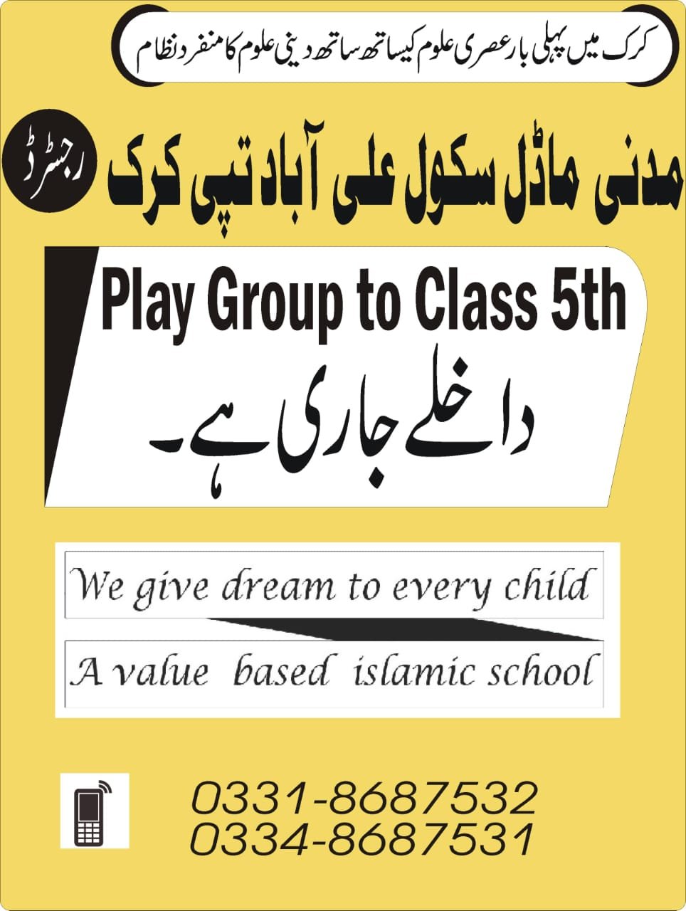 MADNI MODEL SCHOOL